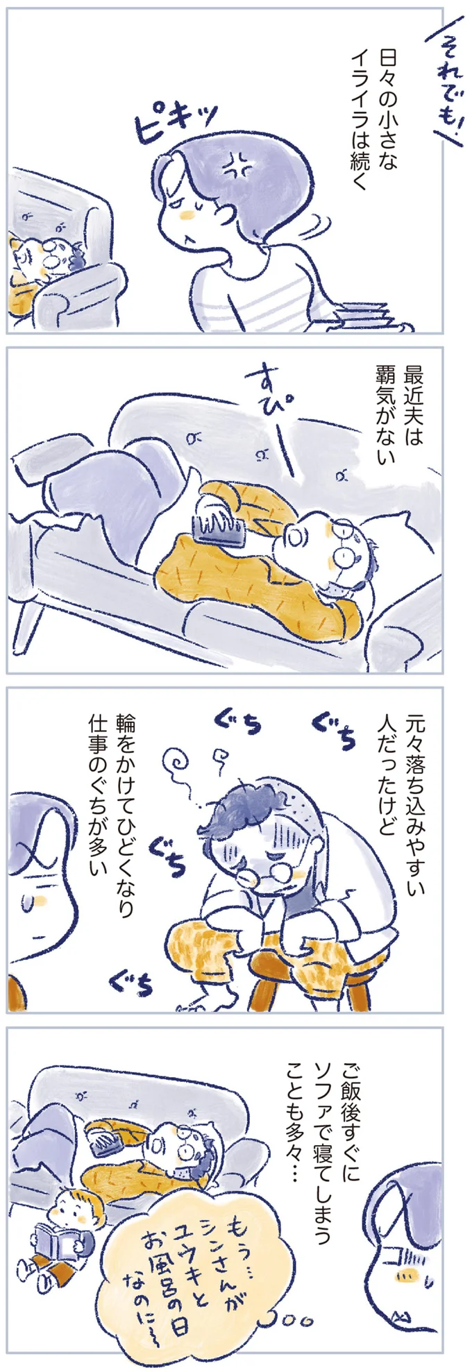 最近夫は覇気がない