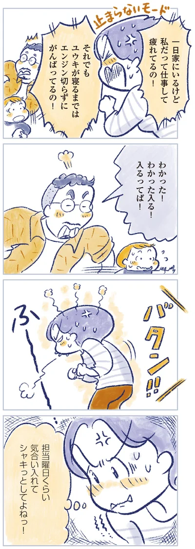 シャキッとしてよね！