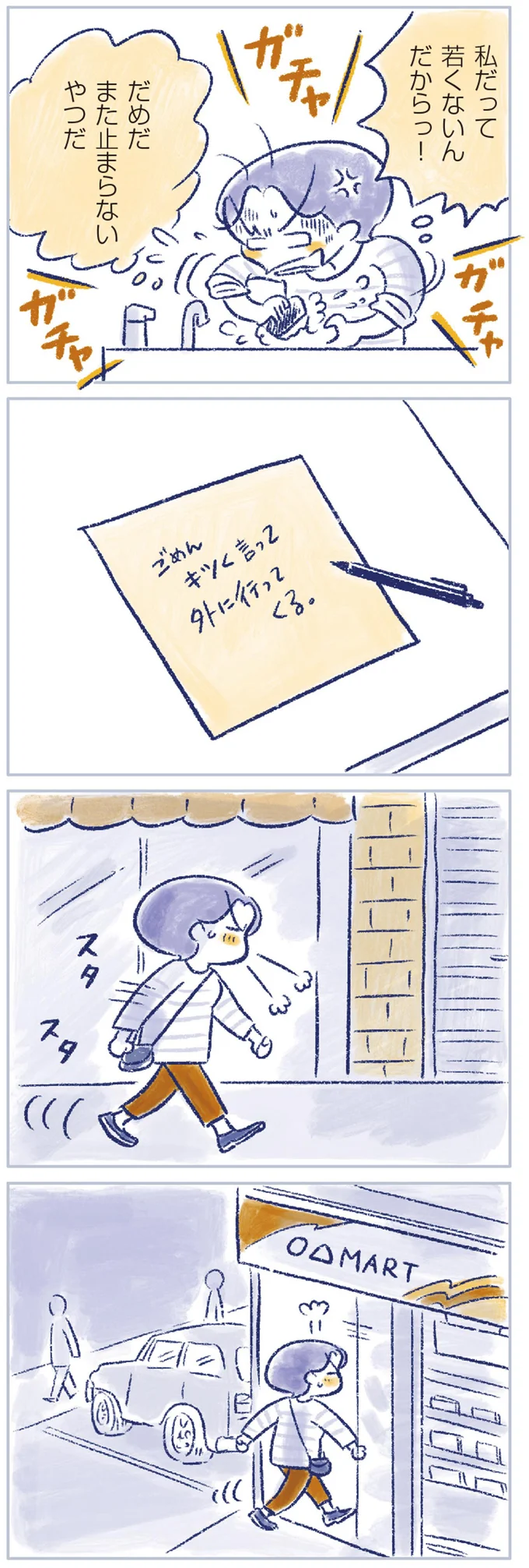 だめだまた止まらないやつだ