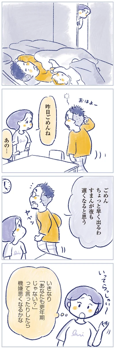昨日ごめんね