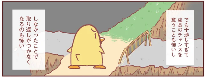 子育てって難しい
