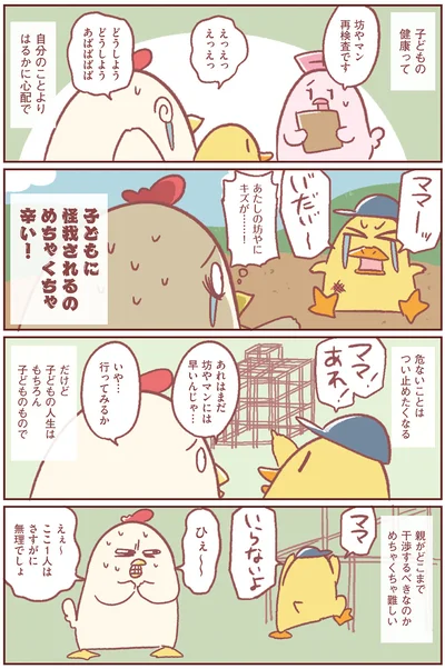 子どもの人生は子どものもので