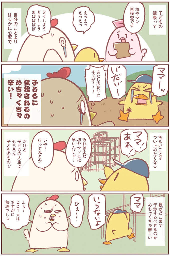 子どもの人生は子どものもので