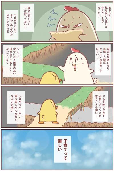 干渉しすぎたりしなかったりで子どもに影響を与えすぎる恐怖