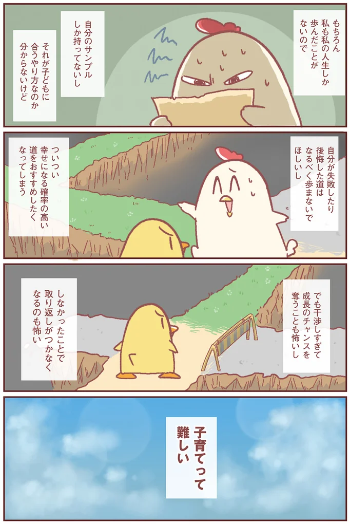 干渉しすぎたりしなかったりで子どもに影響を与えすぎる恐怖