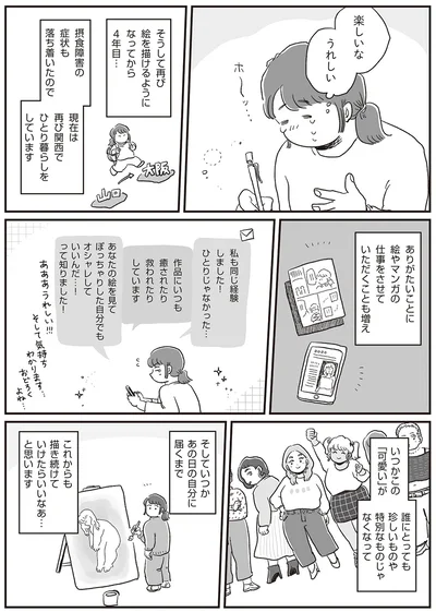 いつかあの日の自分に届くまで