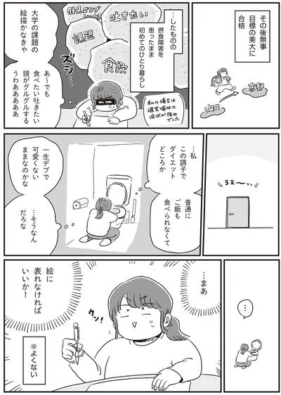 摂食障害を患ったまま初めてのひとり暮らし
