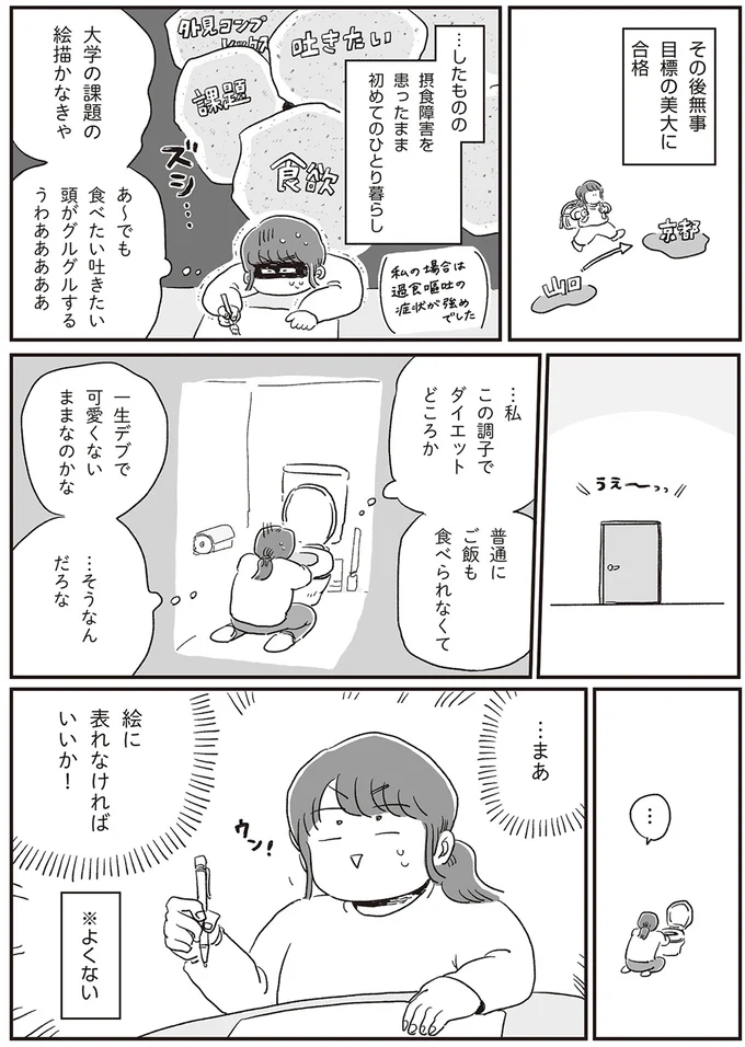 摂食障害を患ったまま初めてのひとり暮らし