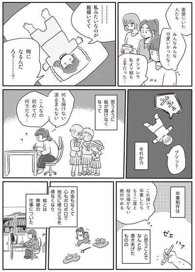 思うように絵が描けなくなった