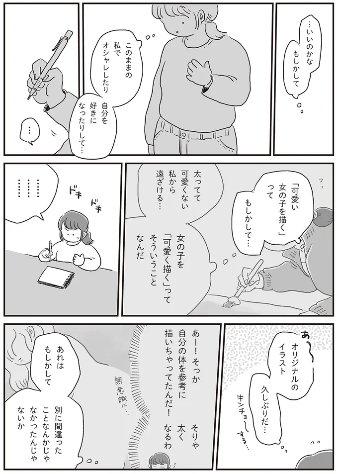 自分を好きになってもいいのかな