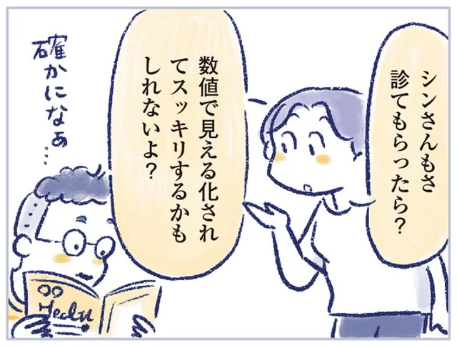 更年期症状は男性にも？妻が夫にすすめた「数値で見える化」／私の生理のしまい方（21）
