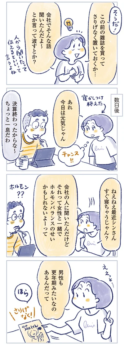男性も更年期みたいなのあるんだって