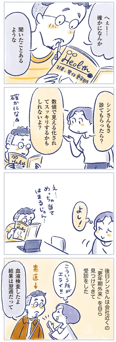 スッキリするかもしれないよ？