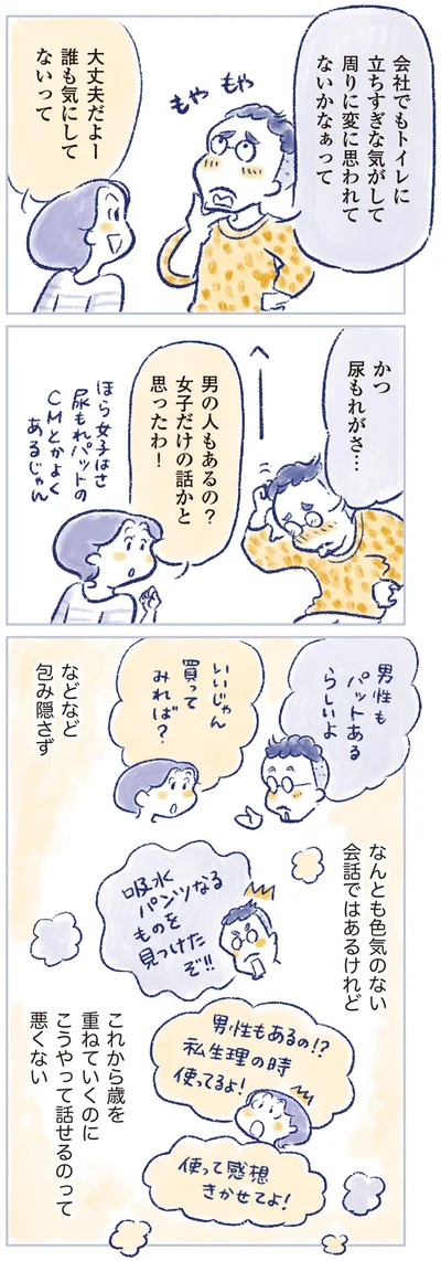 こうやって話せるのって悪くない