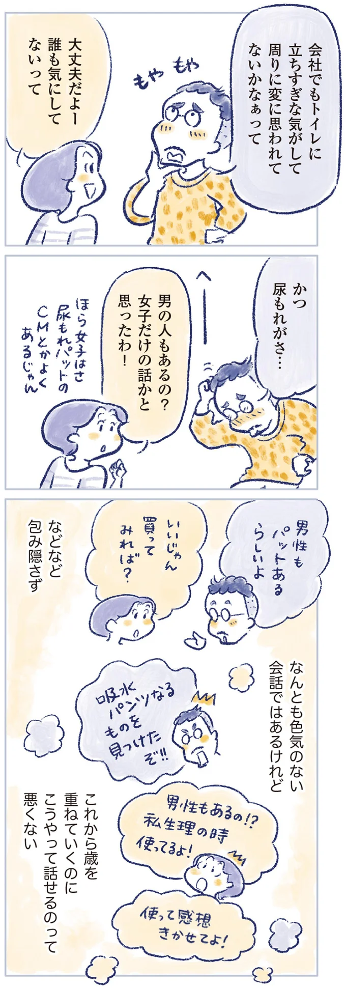 こうやって話せるのって悪くない