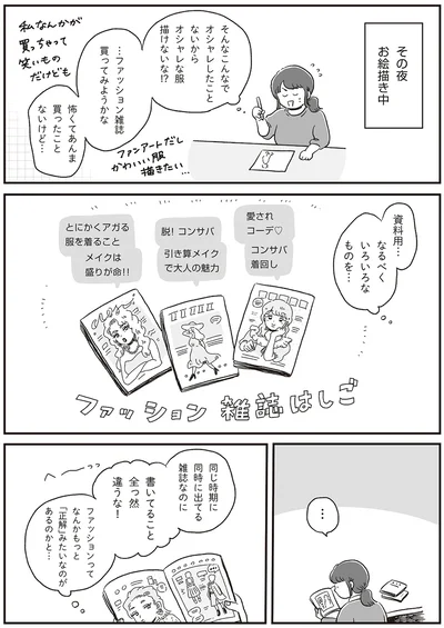 ファッション雑誌のはしご