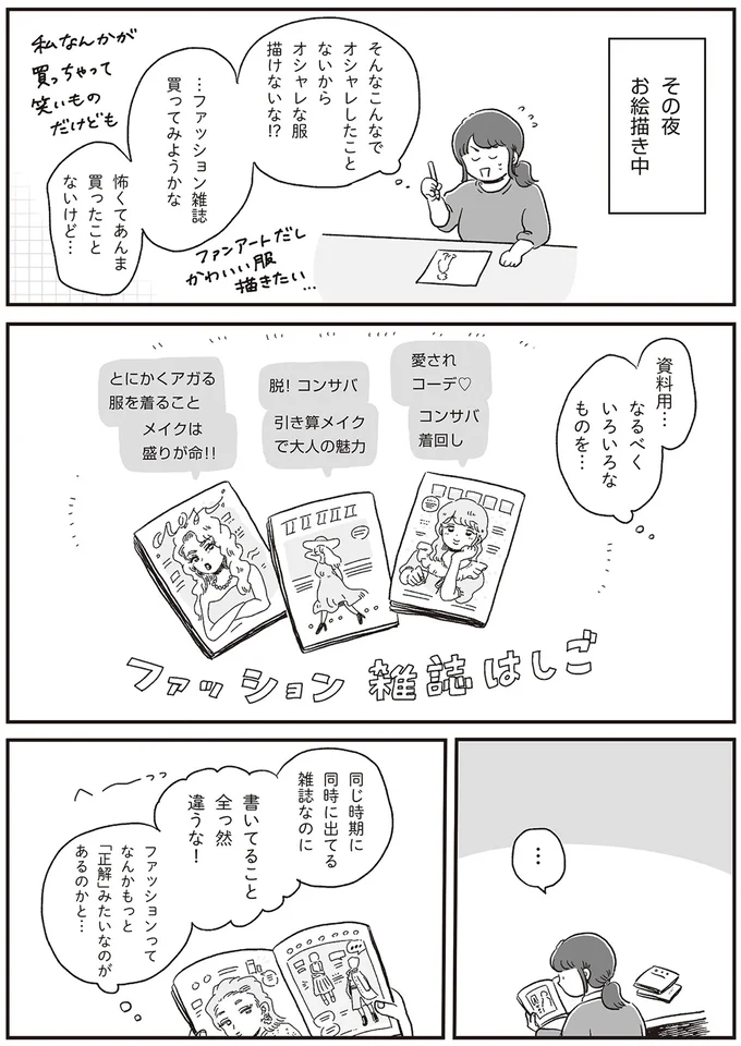 ファッション雑誌のはしご
