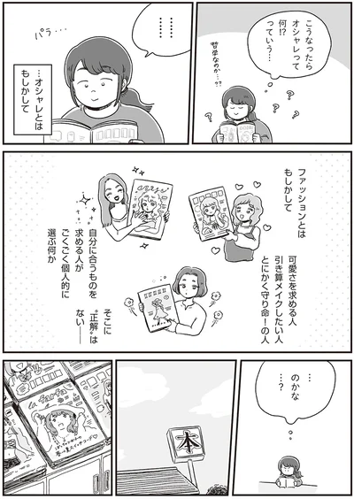 オシャレって何！？