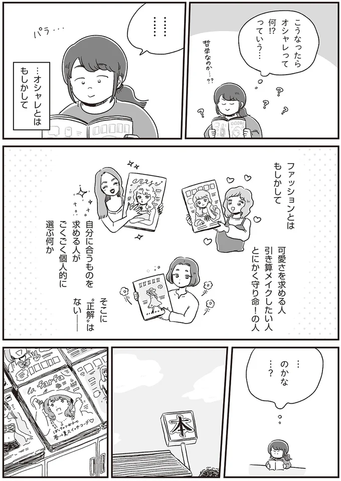 オシャレって何！？