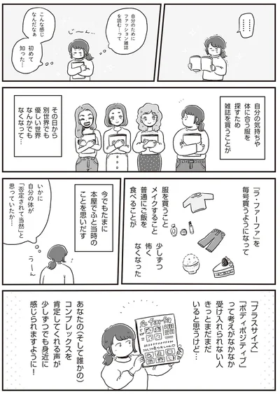 コンプレックスへの肯定