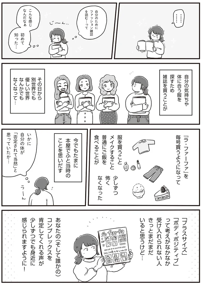 コンプレックスへの肯定