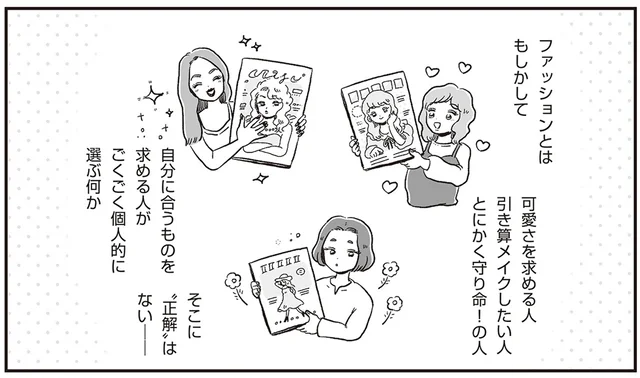 ファッションに正解はない？ 体のコンプレックスを肯定してくれる言葉があふれる世界／自分サイズでいこう 私なりのボディポジティブ（6）