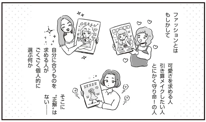ファッションに正解はない？ 体のコンプレックスを肯定してくれる言葉があふれる世界／自分サイズでいこう 私なりのボディポジティブ（6）