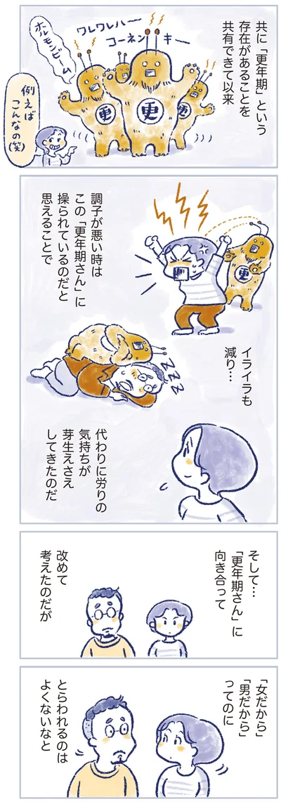 労りの気持ちが芽生えさえしてきたのだ