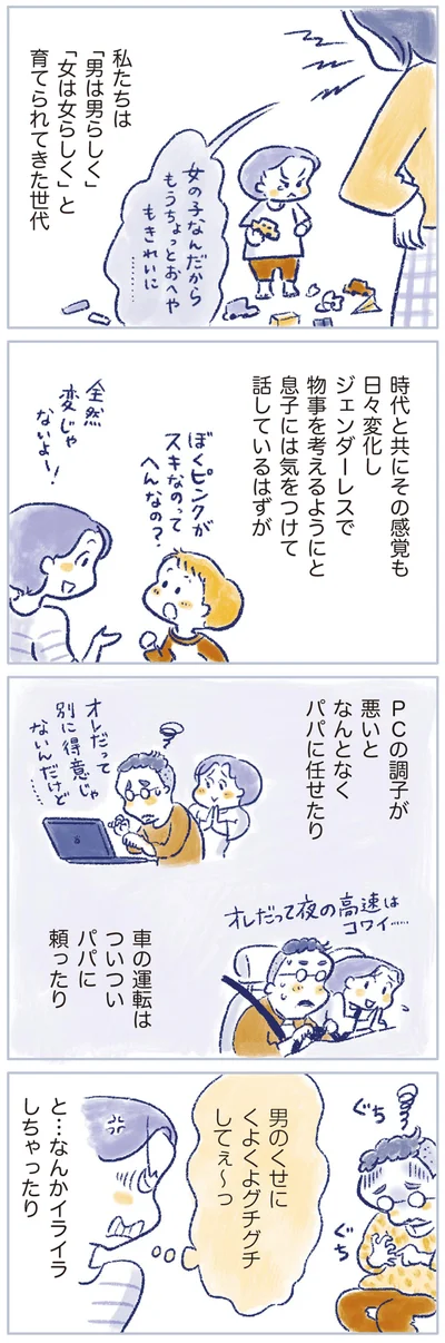 息子には気をつけて話しているはずが