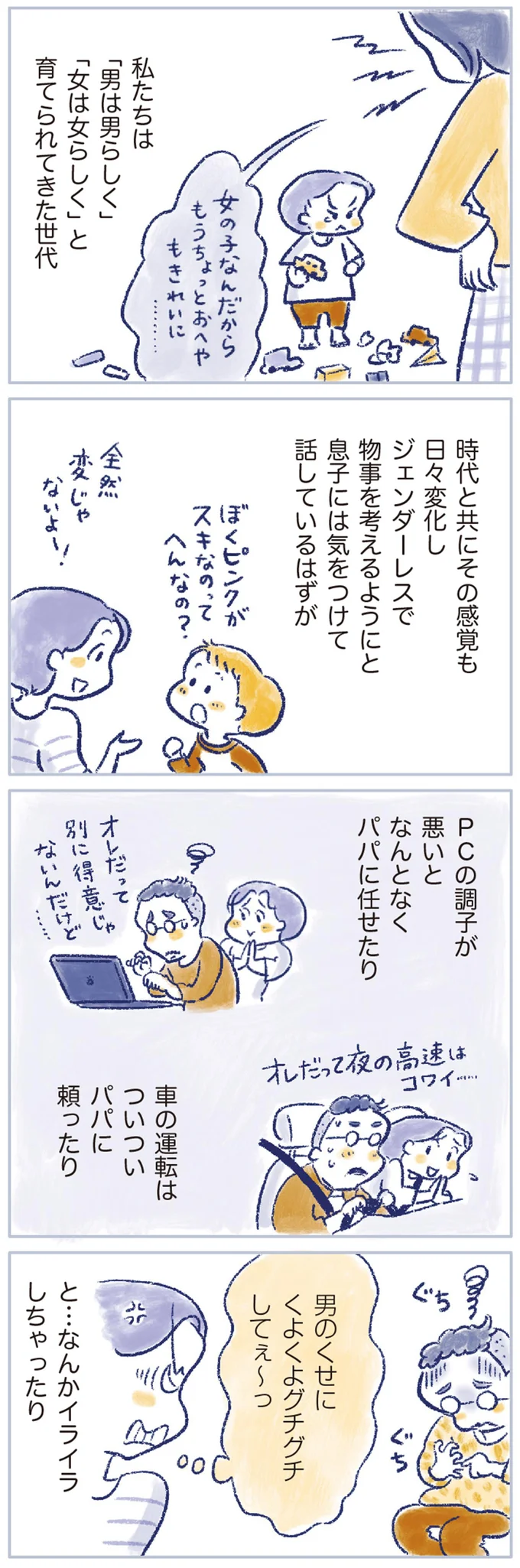 息子には気をつけて話しているはずが