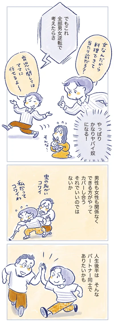 全部男女逆転で考えたらさ