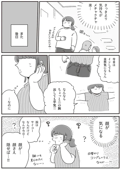 今度は顔が気になる