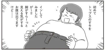 初めての挑戦