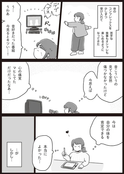 心の痛覚がマヒしていた