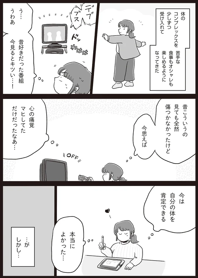 心の痛覚がマヒしていた