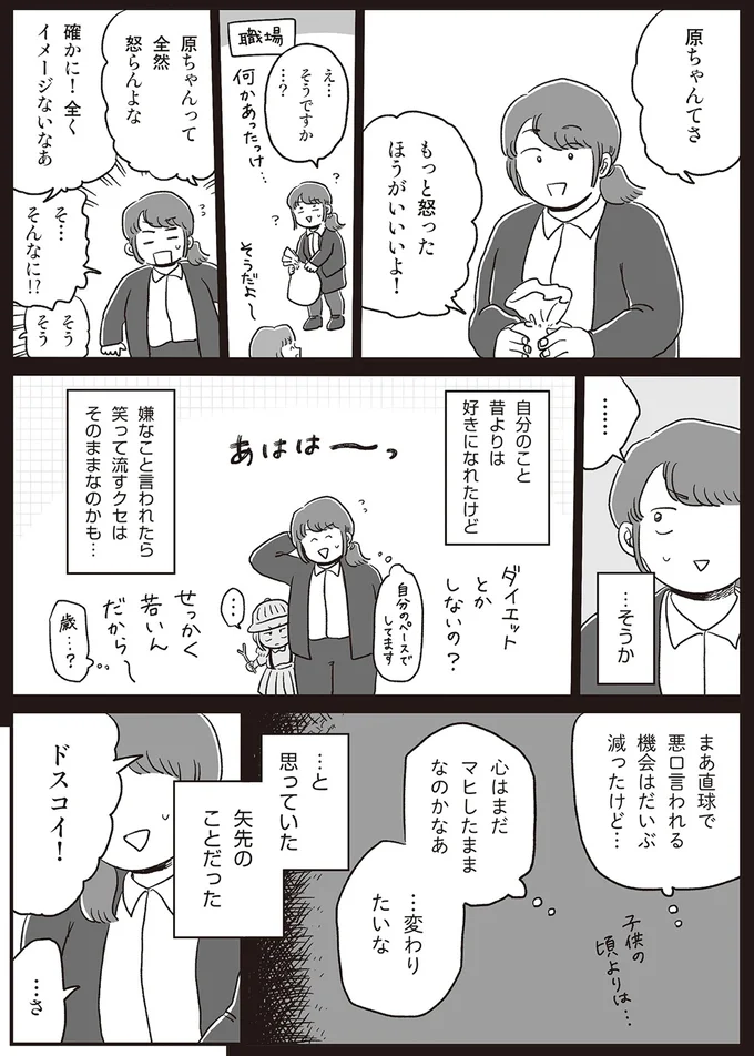 心はまだマヒしたままなのかなぁ…変わりたいな