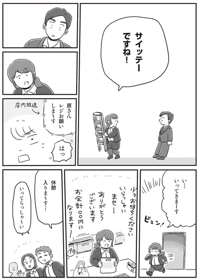 サイッテーですね！