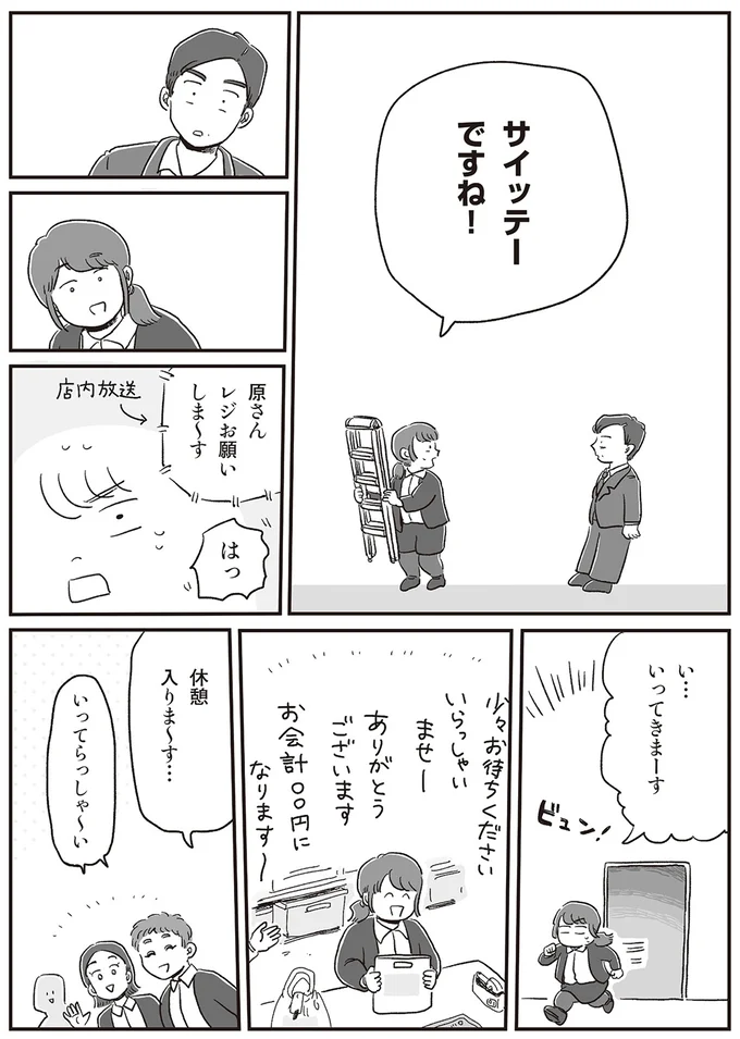 サイッテーですね！