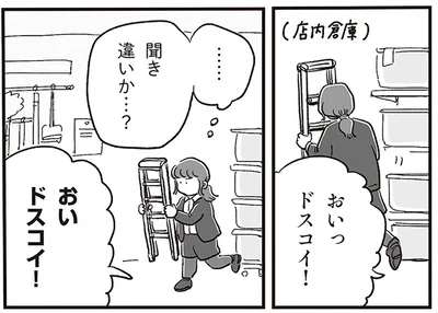聞き間違いかと思う言葉