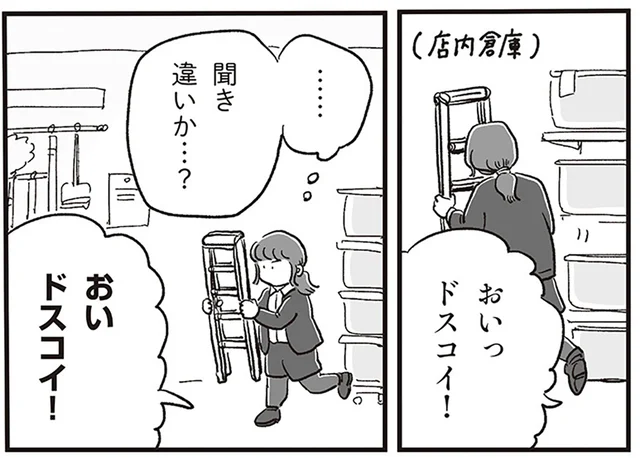 「おいドスコイ！」って何!? 体型への否定的な意見で感覚が麻痺していた頃のこと／自分サイズでいこう 私なりのボディポジティブ（8）