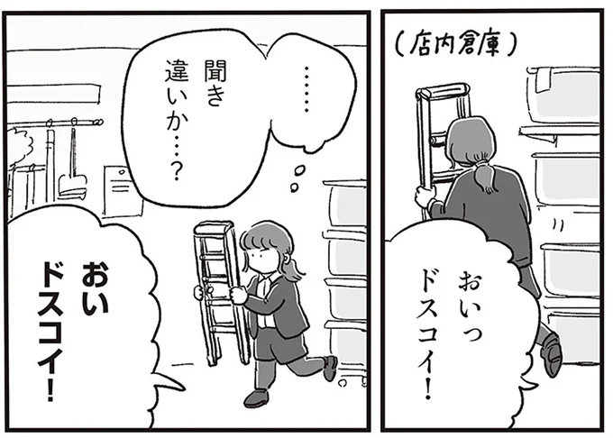 聞き間違いかと思う言葉