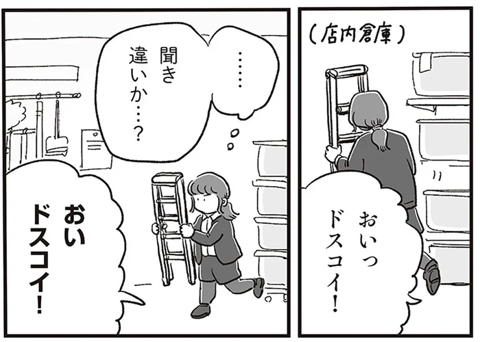 「おいドスコイ！」って何!? 体型への否定的な意見で感覚が麻痺していた頃のこと／自分サイズでいこう 私なりのボディポジティブ（8）