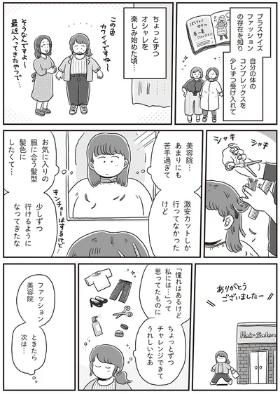 ファッションに美容院、次は…