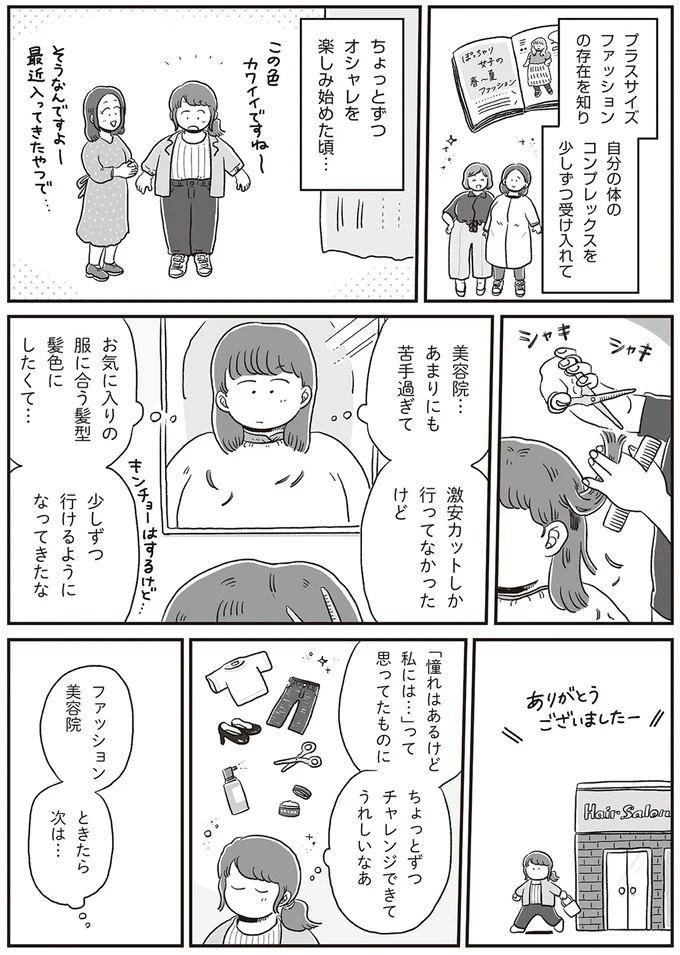 ファッションに美容院、次は…