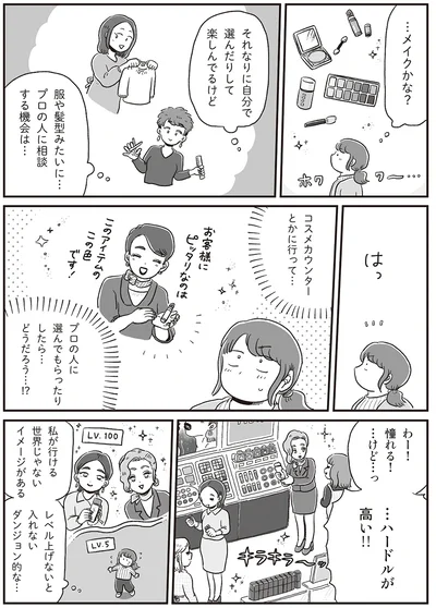 コスメカウンターへのハードル
