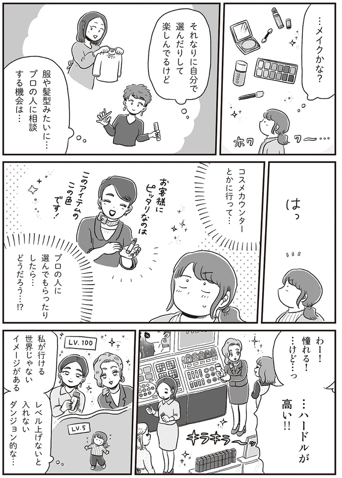 コスメカウンターへのハードル