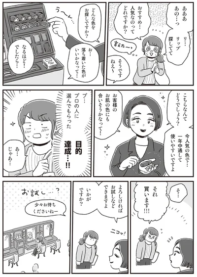 目的達成…！