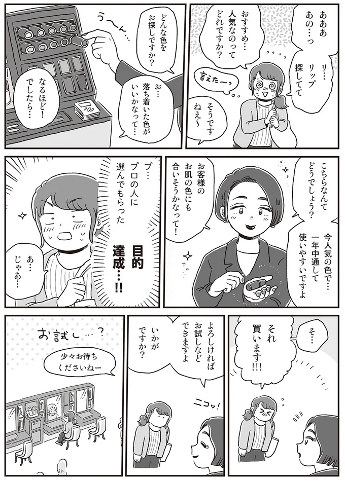 目的達成…！