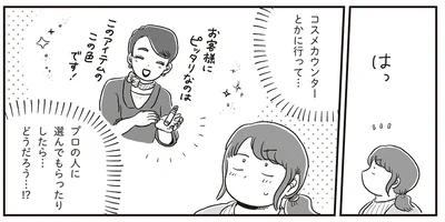 コスメカウンタ―に行ってみる…？
