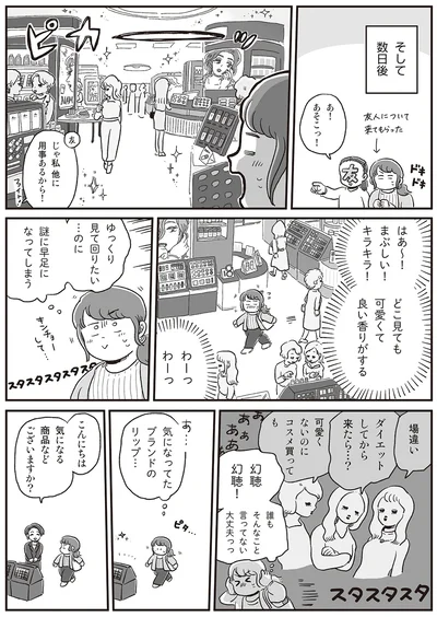 いざコスメカウンターへ